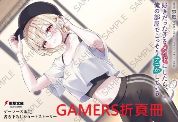 各店家特典版 日文小說 鏡遊「好きだった子をメイドにしたら、俺の部屋でこっそりナニかしている (3)」*3/10發售! 日文小說,店家特典,鏡遊,好きだった子をメイドにしたら,俺の部屋でこっそりナニかしている