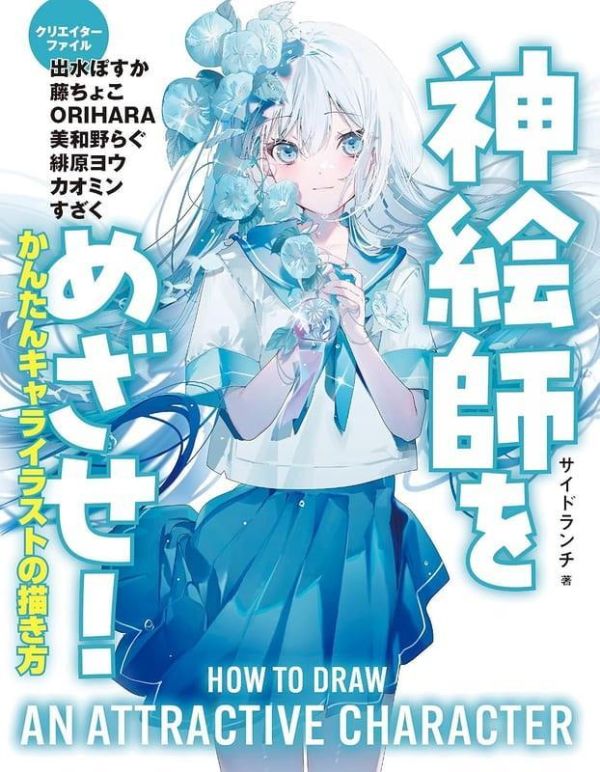 口袋版 以神級繪師為目標！簡單的角色插畫教學 *9/16發售! 口袋版,以神級繪師為目標,簡單的角色插畫教學
