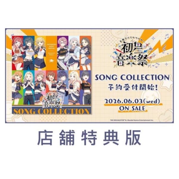 各店家特典版 學園偶像大師 初星學園 初星音樂祭 SONG COLLECTION 音樂專輯CD 早期特典0421截止*6/3發售! 店家特典,學園偶像大師,初星學園,初星音樂祭,SONG COLLECTION,專輯,CD,学園アイドルマスター,初星学園,初星音楽祭