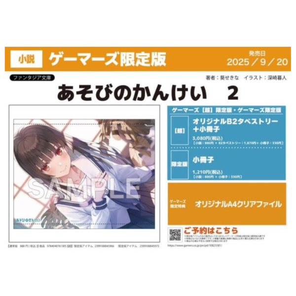 各店家特典版 日文小說 葵せきな 深崎暮人「あそびのかんけい (2)」*9/20發售 日文小說,特典,葵せきな,深崎暮人,あそびのかんけい