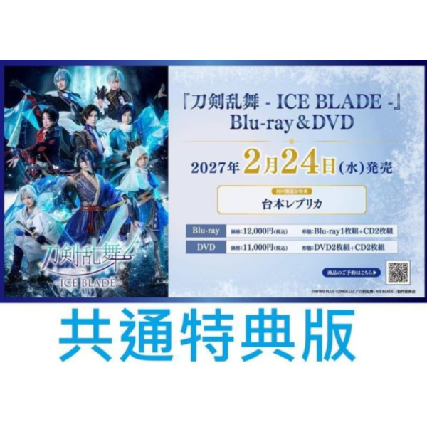 共通特典版 刀劍亂舞滑冰秀 刀劍亂舞 -ICE BLADE- 藍光BD DVD *2/24發售!0120 刀劍亂舞滑冰秀,刀剣乱舞,-ICE BLADE-,藍光BD,DVD,