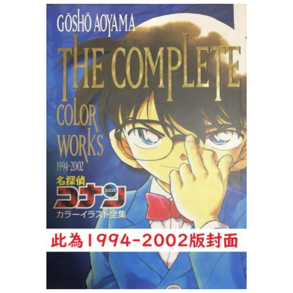 青山剛昌 名偵探柯南 彩色插畫全集 1994-2025 畫集 畫冊 作品集 *4/18發售! 青山剛昌,名偵探柯南,彩色插畫,全集,1994-2025,畫集,畫冊,作品集,名探偵コナン,カラーイラスト