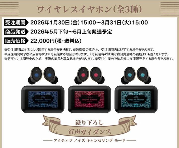 ONKYO 文豪與鍊金術師 聯名耳機 CP-TWS01E【跨境】0327*5月下旬～6月上旬發售! ONKYO,文豪與鍊金術師,聯名,耳機,CP-TWS01E,文豪とアルケミスト