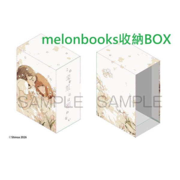 各店家特典版 日文漫畫 紫のあ「無法向星星許願的戀情 この恋を星には願わない (5)」*1/15發售! 日文漫畫,店家特典,紫のあ,無法向星星許願的戀情,この恋を星には願わない