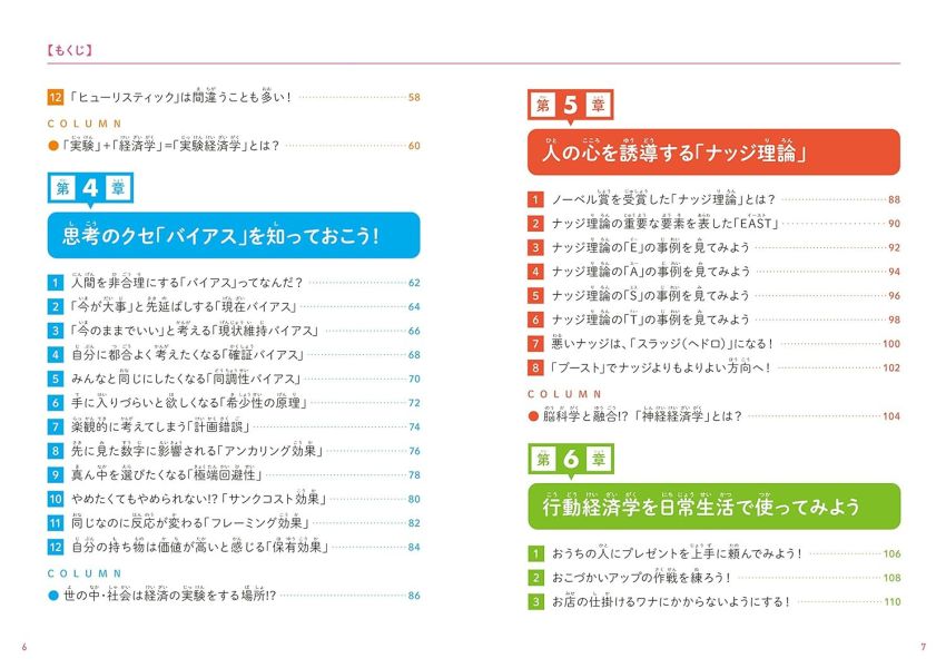 兒童行為經濟學 こども行動経済学 なぜ行動経済学が必要なのかがわかる本 行為經濟學,こども行動経済学,なぜ行動経済学が必要なのかがわかる本