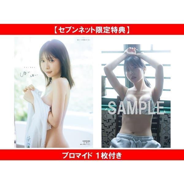 各店家特典版 奥ゆい 1st寫真集「ゆいゆい」 特典:寫真卡 可選 *3/25發售! 店家特典,奥ゆい,1st,寫真集,ゆいゆい,特典,寫真卡,写真集