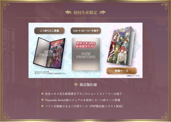 animate限定 純日版 NS遊戲 明治東京戀語 暮光之吻 支援中文*10/29發售! animate,限定,日版,NS遊戲,明治東京戀語,暮光之吻,明治東亰恋伽,トワヰライト・キス