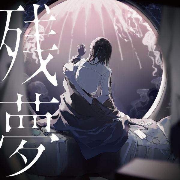 【現貨供應】AMAZON特典版 Ado 2nd專輯「殘夢 / 残夢」藍光BD盤 附:手機包 Ado 2nd專輯 殘夢 残夢