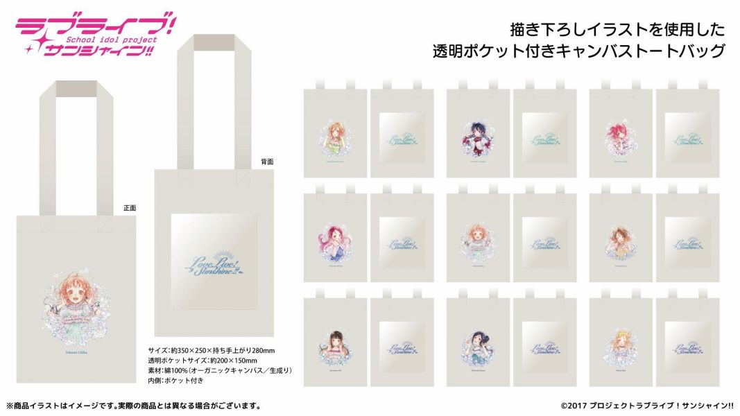 ONKYO Love Live! Sunshine!! Aqours 水團 聯名耳機插圖 托特包 帆布包 手提包 0923 *12月上旬發售! ONKYO,聯名耳機,藍芽耳機,Love Live!,Sunshine!!,水團,ラブライブ！サンシャイン!!,Aqours,高海千歌,桜内梨子,松浦果南,黒澤ダイヤ,渡辺曜,津島善子,国木田花丸,小原鞠莉,黒澤ルビィ,托特包,帆布包,手提包