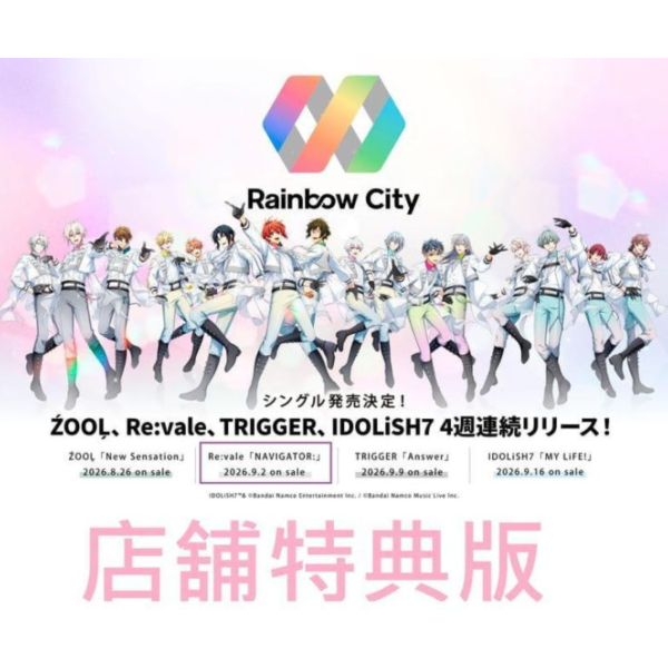 各店家特典版 Re:vale 單曲「NAVIGATOR:」IDOLiSH7 Rainbow City篇*9/2發售! 店家特典,Re:vale,單曲,NAVIGATOR,IDOLiSH7,Rainbow City,アイドリッシュセブン
