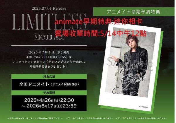 各店家特典版 蒼井翔太 4th專輯「LIMITLESS」*7/1發售!安美早期特典0514截止 店家特典,蒼井翔太,4th,專輯,LIMITLESS