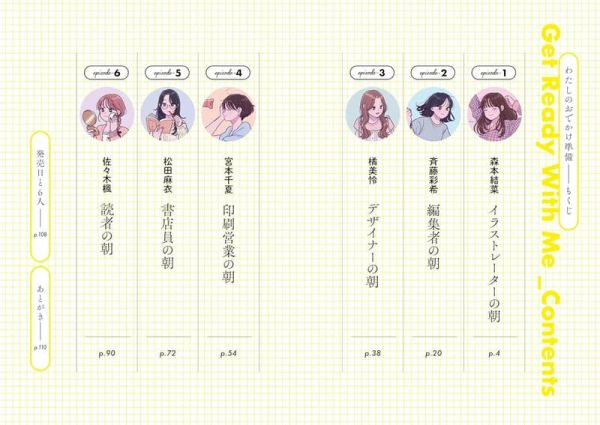 みみかん 漫畫插畫集「わたしのおでかけ準備」 *9/12發售!! みみかん,漫畫,插畫集,わたしのおでかけ準備