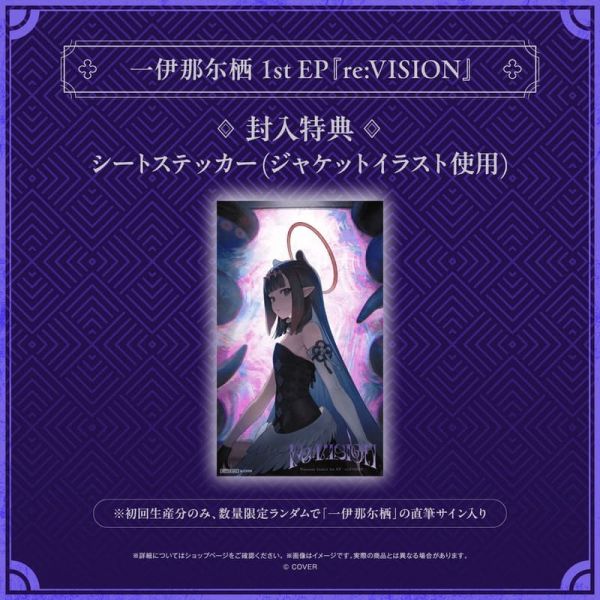 Hololive 一伊那爾栖 1st EP「re:VISION」一伊那尓栖 Ina nis 1219*3月下旬發售! Hololive,一伊那爾栖,1st,EP,re:VISION,一伊那尓栖,Ina nis