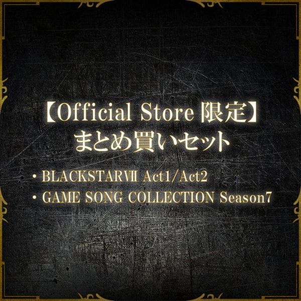 限定 黑星劇場 BLACKSTAR 7th專輯 BLACKSTARⅦ Act1+2+歌曲集7 0608*7/26&12月發售 限定,黑星劇場,BLACKSTAR,7th,專輯,BLACKSTAR,歌曲集
