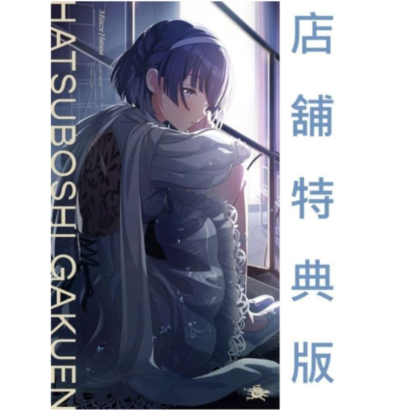 各店家特典版 學園偶像大師 初星學園 秦谷美鈴 2nd單曲「Superlative」*5/20發售! 店家特典,學園偶像大師,初星學園,秦谷美鈴,2nd,單曲,Superlative,学園アイドルマスター,初星学園