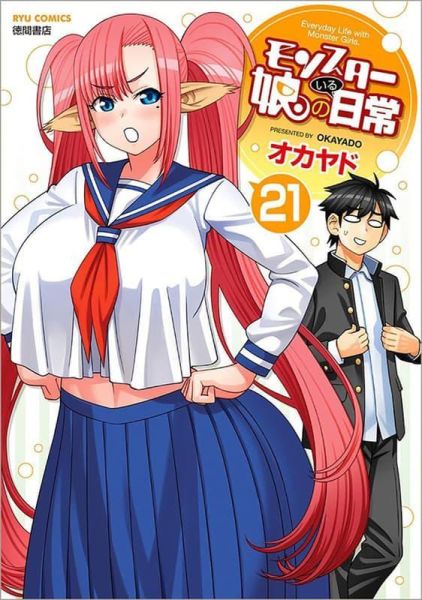 各店家特典版 日文漫畫 オカヤド「魔物娘的同居日常 モンスター娘のいる日常 (21)」*3/13發售! 日文漫畫,店家特典,オカヤド,魔物娘的同居日常,モンスター娘のいる日常
