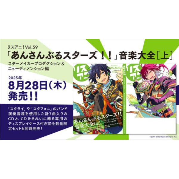animate LisAni リスアニ! Vol.59 合奏明星 偶像夢幻祭 音樂大全[上] CD限定套組*8/28發售! animate,LisAni,リスアニ,Vol.59,合奏明星,偶像夢幻祭,音樂,大全,CD,限定,套組,
あんさんぶるスターズ,音楽,大全,スターメイカープロダクション,ニューディメンション編