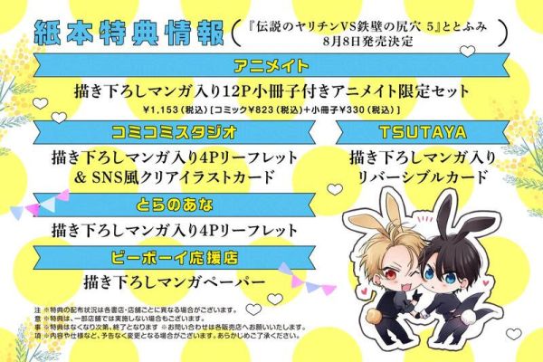 各店家特典版 日文漫畫 ととふみ「傳說級炮王vs鐵壁屁眼 伝説のヤリチンVS鉄壁の尻穴 (5)」完結*8/8發售 日文漫畫,特典,ととふみ,傳說級炮王,鐵壁屁眼,伝説のヤリチン,鉄壁の尻穴,完結