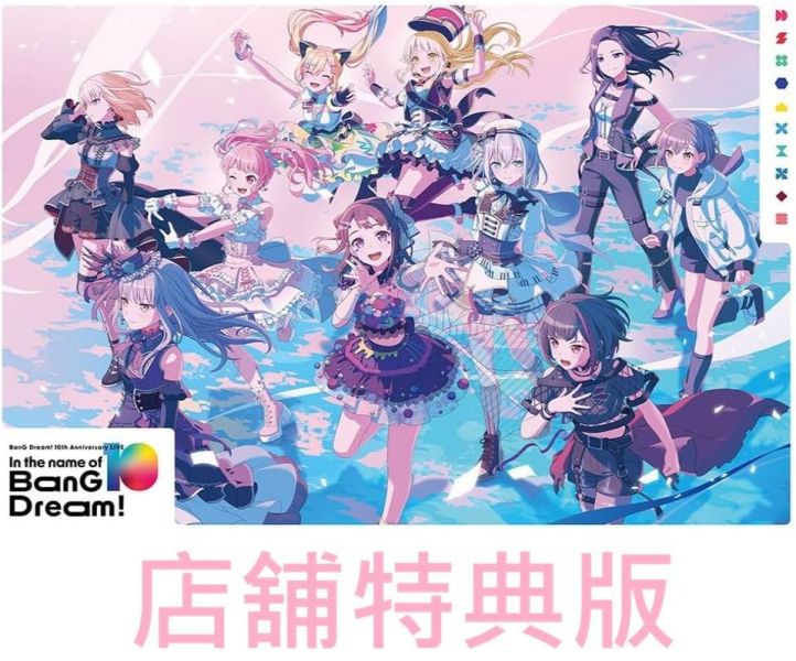 各店家特典版 藍光BD BanG Dream! 10th周年紀念演唱會 LIVE *12/9發售! BanG Dream!,Blu-ray,10th周年紀念演唱會,Poppin'Party,Afterglow,Pastel＊Palettes,Roselia,ハロー、ハッピーワールド！,Morfonica,RAISE A SUILEN,MyGO!!!!!,Ave Mujica,夢限大みゅーたいぷ