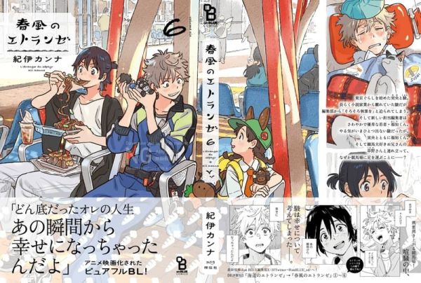 各店家特典版 日文漫畫 紀伊カンナ「春風的異邦人 春風のエトランゼ (6)」*8/25發售 日文漫畫,特典,紀伊カンナ,春風的異邦人,春風のエトランゼ