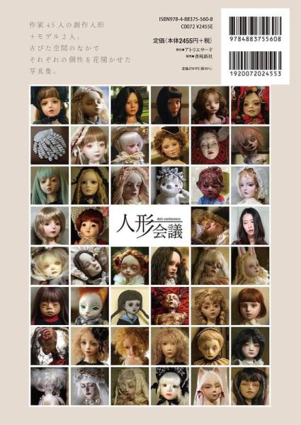 田中流 人偶寫真集「人形会議 TH ART SERIES」*9/25發售! 田中流,人偶,寫真集,人形,会議,TH ART SERIES
