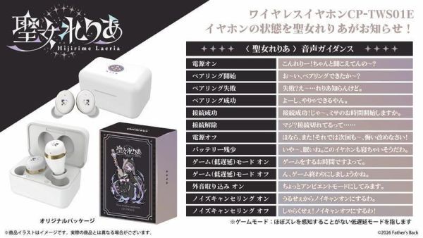 ONKYO 聖女れりあ 聯名耳機 CP-TWS01E【跨境】0701*9月下旬-10月上旬發售! ONKYO,聖女れりあ,聯名,耳機,CP-TWS01E,聖女れりあ