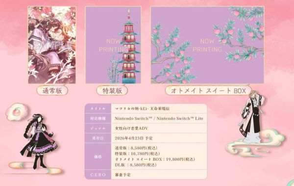 animate限定 純日版 NS遊戲 茉莉花之炯-kEi- 天命華燭傳 マツリカの炯-kEi-*4/23發售! animate,限定,純日版,NS,遊戲,茉莉花之炯,kEi,天命華燭傳,マツリカの炯,kEi,マツリカの炯,天命華燭伝