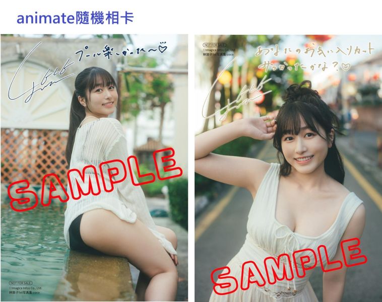 各店家特典版 聲優 林鼓子 1st寫真集「coco」*5/15發售!早期0402截止 店家特典,聲優,林鼓子,1st,寫真集,写真集