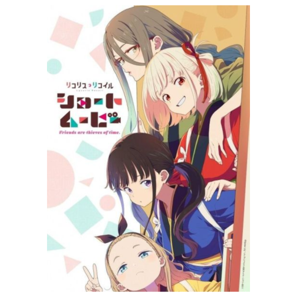 Lycoris Recoil 莉可麗絲 短篇動畫 友誼是時間的竊賊 藍光BD土產BOX BD/DVD完全限定盤*11/12發售! Lycoris Recoil,莉可麗絲,短篇,動畫,友誼是時間的竊賊,藍光,
BD,土產BOX,リコリス,リコイル,Friends are thieves of time,喫茶リコリコ,,DVD