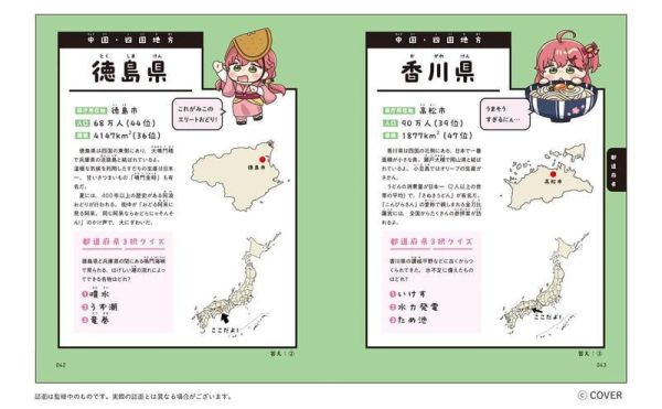 Hololive 櫻巫女 國中地理、都道府縣學習書 さくらみこでもわかる中学地理＋都道府県*8/6發售! Hololive,櫻巫女,國中,地理,都道府縣,學習書,さくらみこでもわかる,中学,地理,都道府県