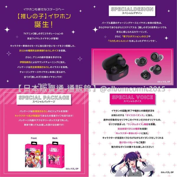 AVIOT 我推的孩子 【推しの子】聯名耳機 TE-V1R-ONK【跨境】*10月中旬發售! AVIOT,我推的孩子,推しの子,聯名,耳機,TE-V1R-ONK