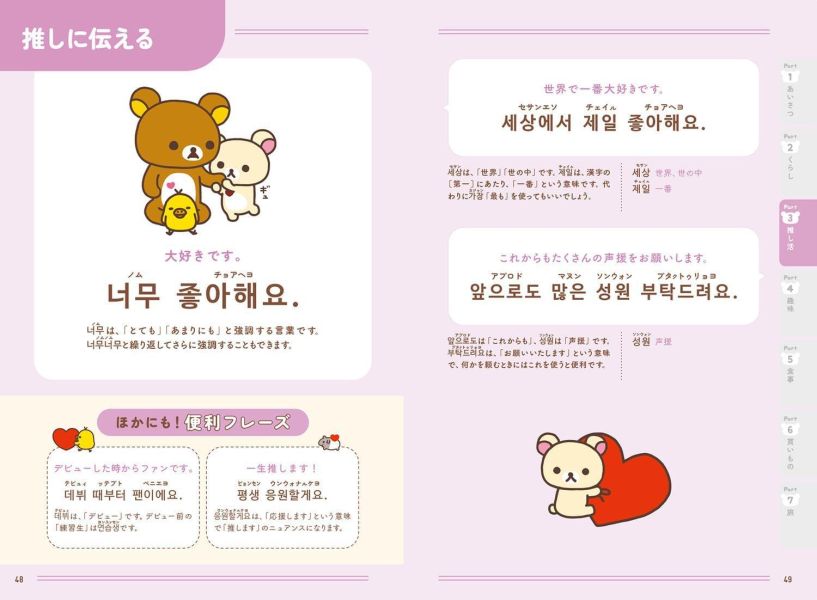 拉拉熊 懶懶熊 輕鬆學韓語會話與常用短句集 ごゆるり韓国語会話&フレーズ集*7/23發售! 拉拉熊,懶懶熊,輕鬆學韓語會話與常用短句集,ごゆるり韓国語会話&フレーズ集
