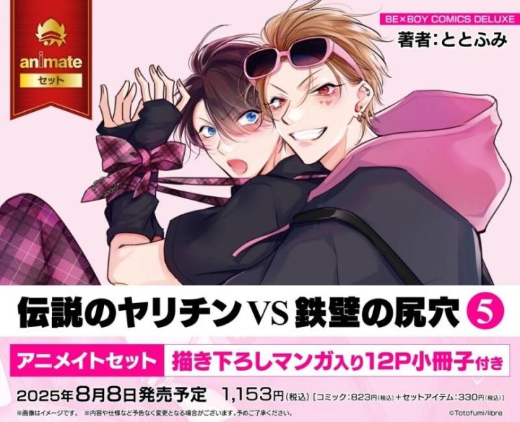 各店家特典版 日文漫畫 ととふみ「傳說級炮王vs鐵壁屁眼 伝説のヤリチンVS鉄壁の尻穴 (5)」完結*8/8發售 日文漫畫,特典,ととふみ,傳說級炮王,鐵壁屁眼,伝説のヤリチン,鉄壁の尻穴,完結