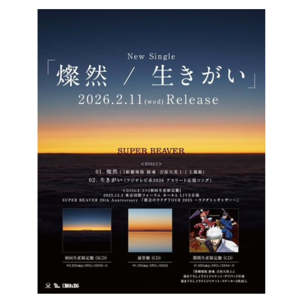 永遠是深夜有多好。 4th專輯「形藻土」 ずっと真夜中でいいのに。*3/25發售! SUPER BEAVER,燦然,生きがい,劇場版,銀魂,吉原大炎上,主題歌