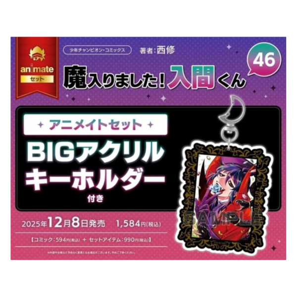 各店家特典版 日文漫畫 西修「入間同學入魔了 魔入りました!入間くん (46)」*12/8發售! 日文漫畫,店家特典,西修,入間同學入魔了,魔入りました!入間くん