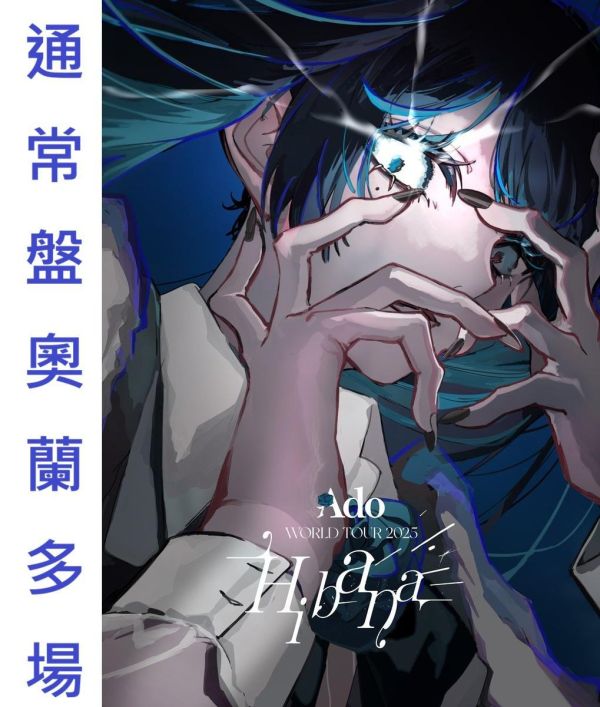 各店家特典版 Ado 2025演唱會 Hibana LIVE 藍光BD DVD *3/25發售! Ado,2025演唱會,Hibana,LIVE,藍光BD,DVD