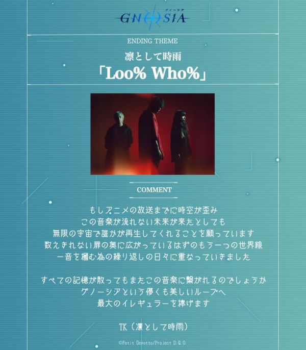 各店家特典版 凜冽時雨 新EP「Lost God of SASORI」收錄《古諾希亞》ED*10/22發售! 店家特典,凜冽時雨,EP,Lost God of SASORI,古諾希亞,グノーシア,ED,Loo％ Who％,凛として時雨