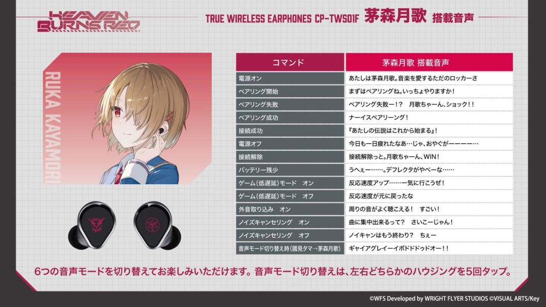 ONKYO 緋染天空Heaven Burns Red 聯名耳機 CP-TWS01F【跨境】1028 *2027年1月中旬發售! ONKYO,緋染天空,Heaven Burns Red,聯名耳機,藍芽耳機,CP-TWS01F,ヘブンバーンズレッド