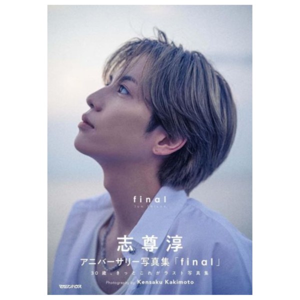 志尊淳 週年紀念寫真集「final」通常版*12/9發售! 志尊淳,週年,紀念,寫真集,final,通常版,写真集,アニバーサリー