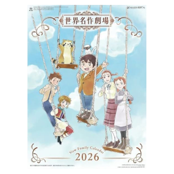 CL-115 世界名作劇場 New Family 2026年 壁掛式月曆 掛曆 *9/20發售! CL-115,世界名作劇場,New Family,2026年,壁掛式,月曆,掛曆,カレンダー,ニューファミリー