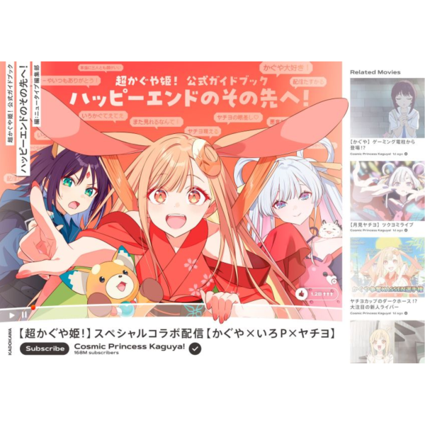 【現貨供應】超時空輝耀姬 超かぐや姫! 公式指南書 官方導讀 *1/30發售! 超時空輝耀姬,超かぐや姫,公式,指南書,官方,導讀,ハッピーエンドのその先へ