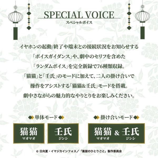 AVIOT 藥師少女的獨語 貓貓 壬氏 聯名耳機 TE-Q3-KSR【跨境】*10月上旬發售! AVIOT,藥師少女的獨語,貓貓,壬氏,聯名,耳機,TE-Q3-KSR,薬屋のひとりごと