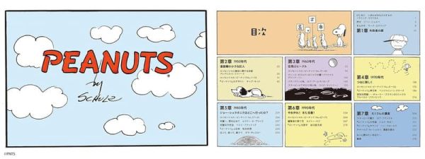 Peanuts 75周年紀念 花生漫畫精選集 公式書 *12/23發售! Peanuts,75周年,花生,漫畫,精選集,公式書,ピーナッツ,スヌーピー