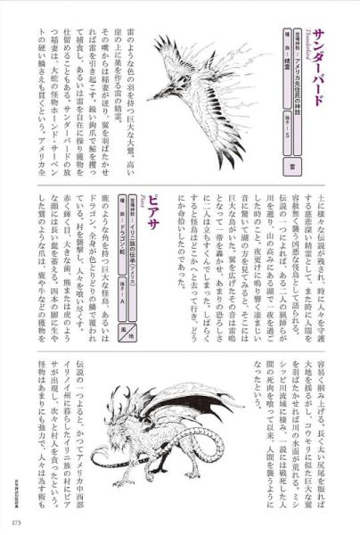 日文書 世界神話與幻想生物解說辭典「創作のための世界神話幻獣辞典」*9/24發售! 日文書,世界神話與幻想生物解說辭典,創作のための世界神話幻獣辞典