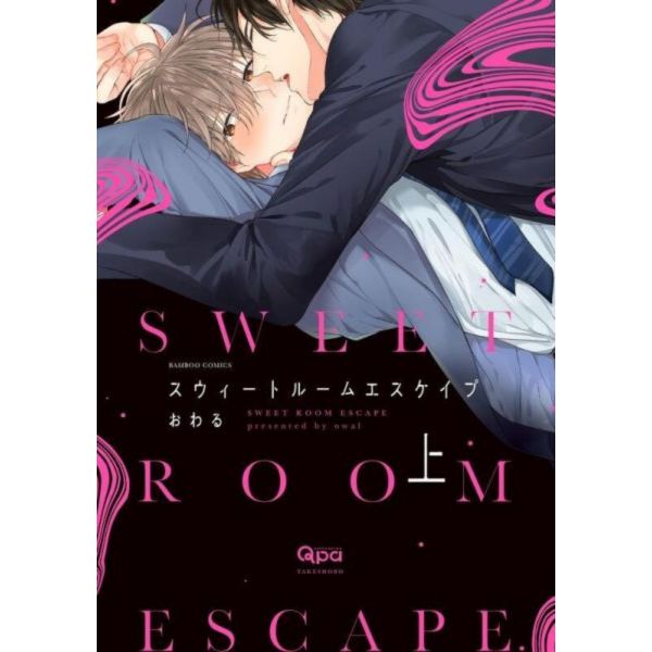 虎之穴限定套組 おわる「SWEET ROOM ESAPE」上+下 共2冊 附:Q版吊飾 SWEET ROOM ESAPE