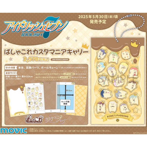 animate IDOLiSH7 偶像星願 國王布丁 拍立得收藏卡 ぱしゃこれ 壓克力裝飾配件組 *5/30發售! IDOLiSH7,偶像星願,拍立得收藏卡,國王布丁,壓克力裝飾配件組,アイドリッシュセブン,ぱしゃこれ,ぱしゃこれカスタマニアキャリー,