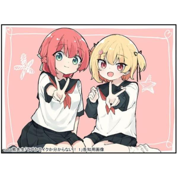 各店家特典版 日文漫畫 asa熊「ラブかライクか分からない! (1)」*12/25發售 日文漫畫,店家特典,asa熊,ラブかライクか分からない