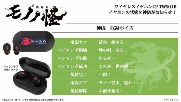 ONKYO 劇場版 物怪 モノノ怪 第2彈 神儀 聯名耳機 CP-TWS01B 附束口袋【跨境】0701*9月中~下旬發售! ONKYO,劇場版,物怪,モノノ怪,第2彈,神儀,聯名,耳機,CP-TWS01B,束口袋