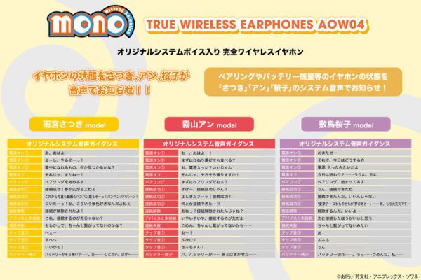 ONKYO mono女孩 雨宮紗月 霧山杏 敷島櫻子 聯名耳機 ANIMA AOW04【跨境】0822*10月下旬~11月上旬發售! ONKYO,mono,女孩,雨宮紗月,霧山杏,敷島櫻子,聯名,耳機,ANIMA,AOW04