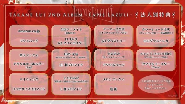 各店家特典版 Hololive 鷹嶺ルイ 鷹嶺琉依 2nd 專輯「Lapis Lazuli」Lui*12/3發售! 店家特典,Hololive,鷹嶺ルイ,鷹嶺琉依,2nd,專輯,Lapis Lazuli,Lui